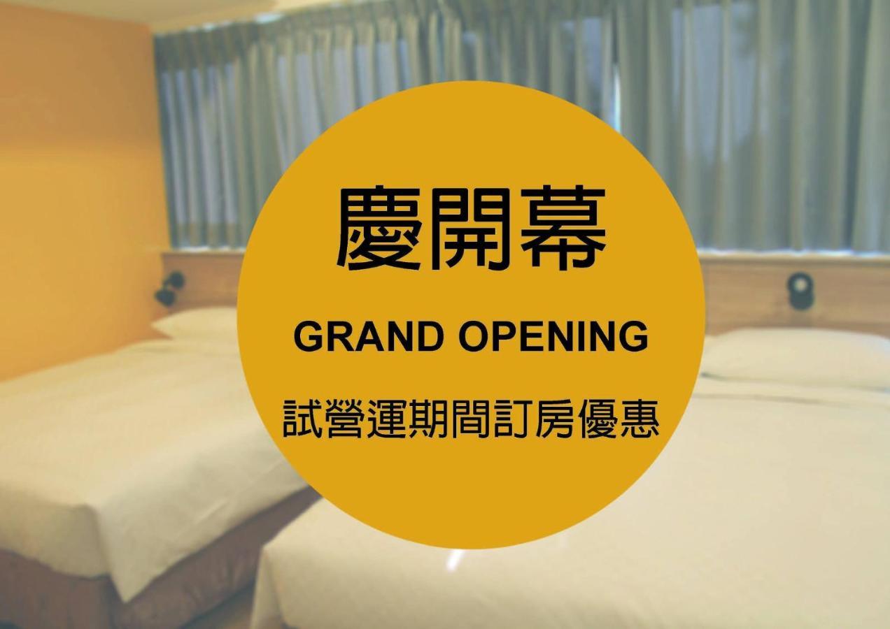 悦心旅yesing Hotel Taipeh Exterior foto