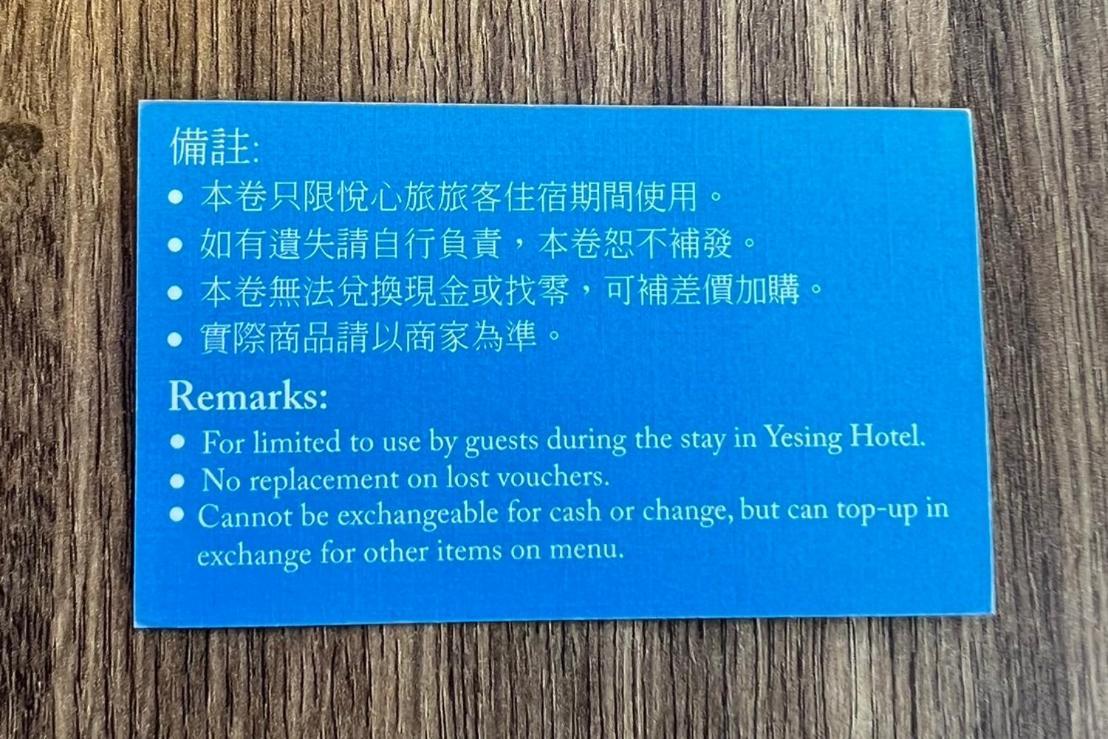 悦心旅yesing Hotel Taipeh Exterior foto